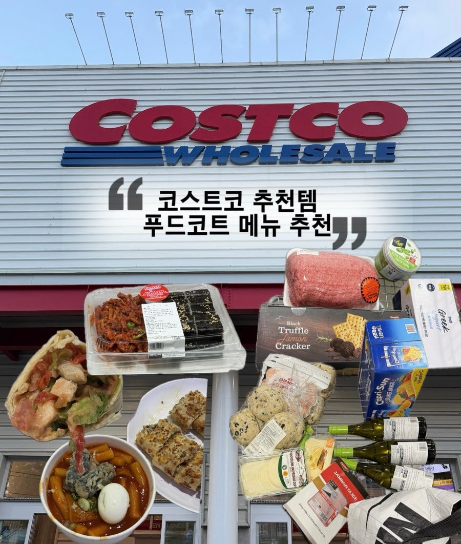 코스트코 부산점 푸드코트 사진 1