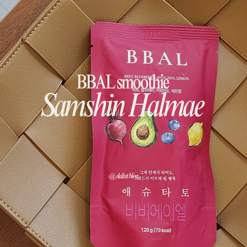 제주산 유기농 비트가 들어간 삼신할매스무디 바쁜 아침 간편하게 챙기기