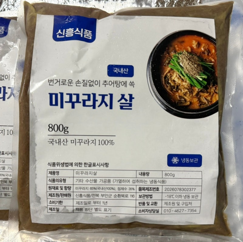 미꾸라지살 추어탕 끓이는법 남원식 레시피 비린내 없이 집에서 한솥 끓이기