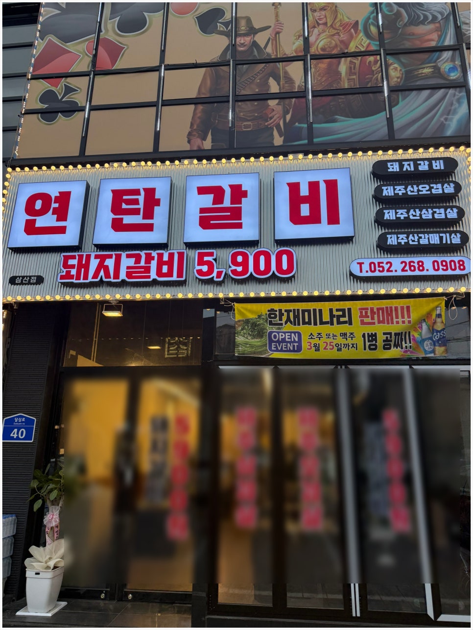 연탄갈비 사진 1
