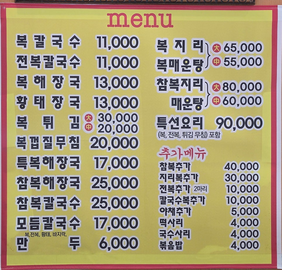 복이네복칼국수 사진 5