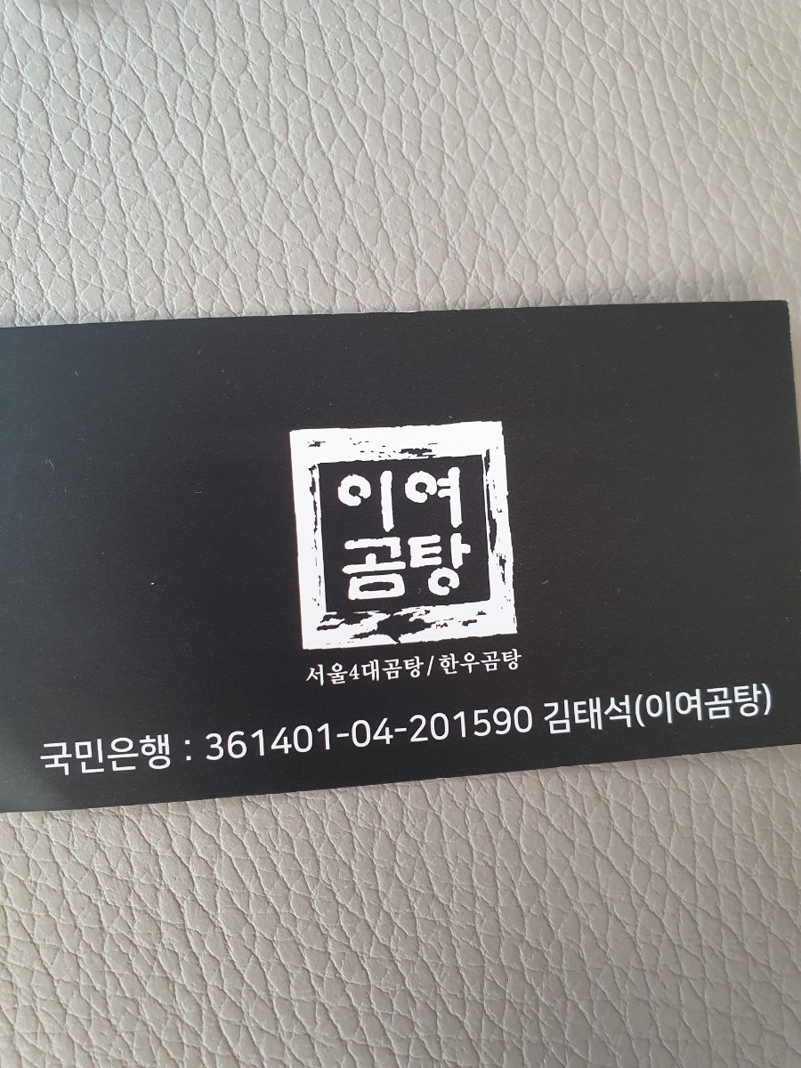 이여곰탕 테크노마트점 사진 5