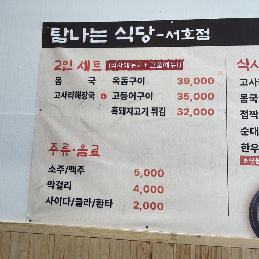 탐나는식당몸국고사리해장국 서호점 사진 5