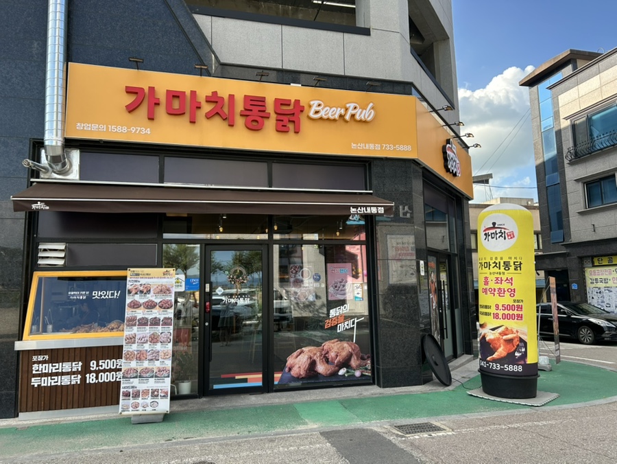 Gamachitongdak Nonsanchwiamjeom photo 3
