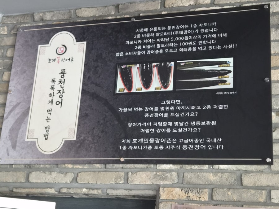 민물장어촌 사진 6