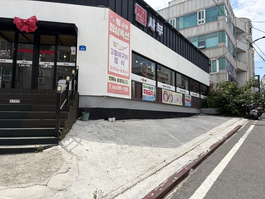 찜사부 사진 3