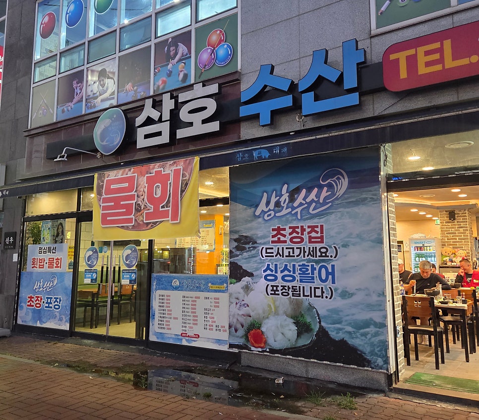 삼호수산 사진 2