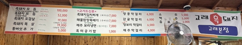 교래흑돼지 본점 사진 5