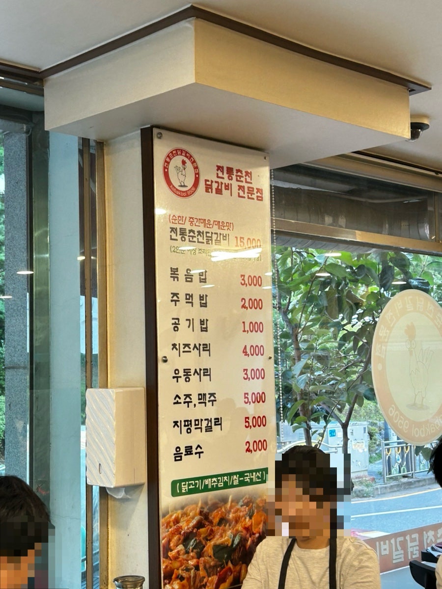 춘천닭갈비 사진 4