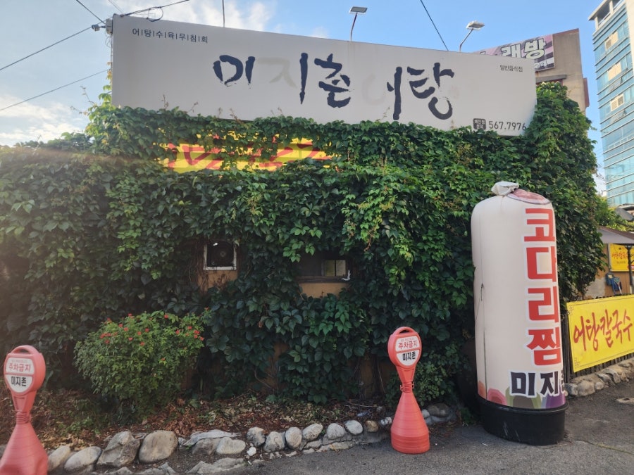 미지촌 사진 1