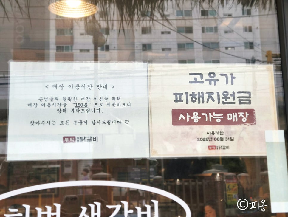 부막숯불닭갈비 부산대점 사진 4