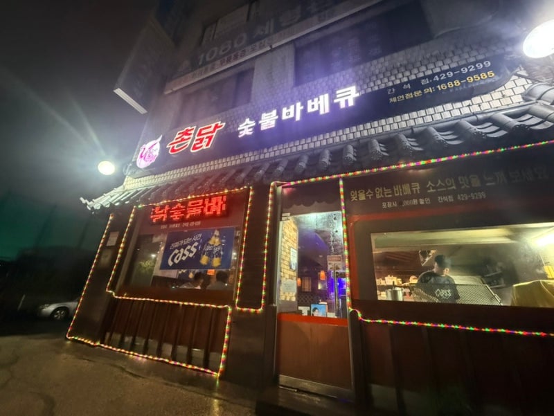 간석동 치킨 맛집 아닌 숯불바베큐 맛집, 여기 인정!