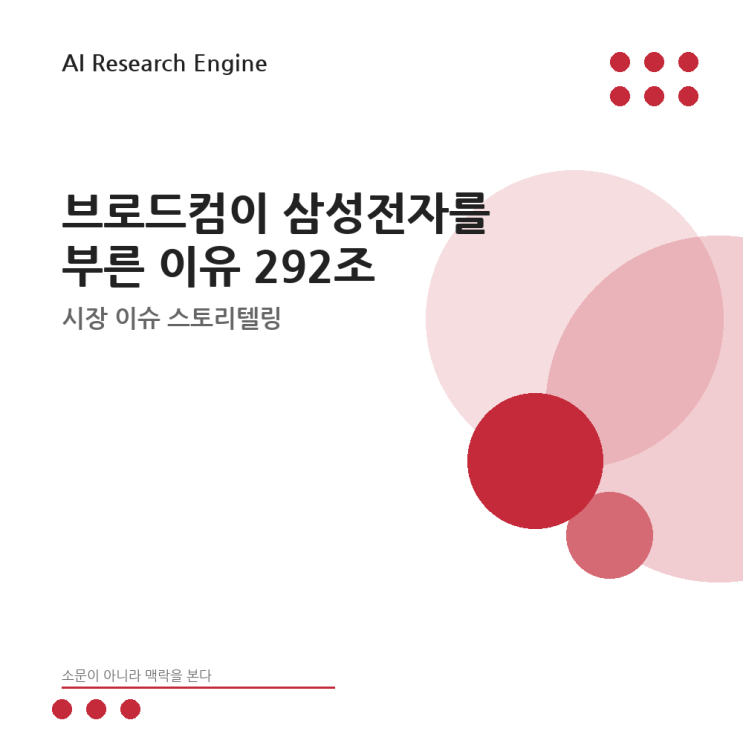 <b>브로드컴</b>이 삼성전자를 부른 이유 292조 AI반도체 동맹의... 
