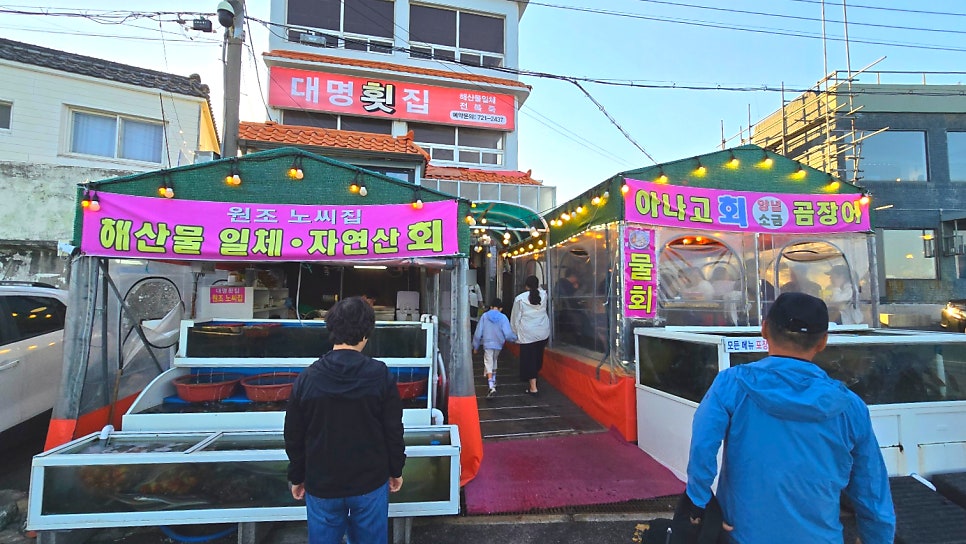대명횟집 사진 1