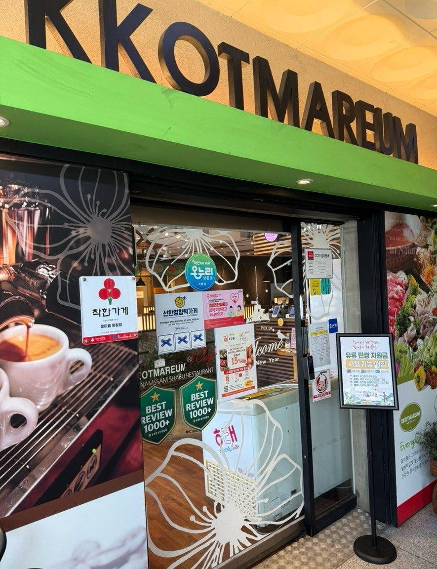 꽃마름 광주동림점 사진 1