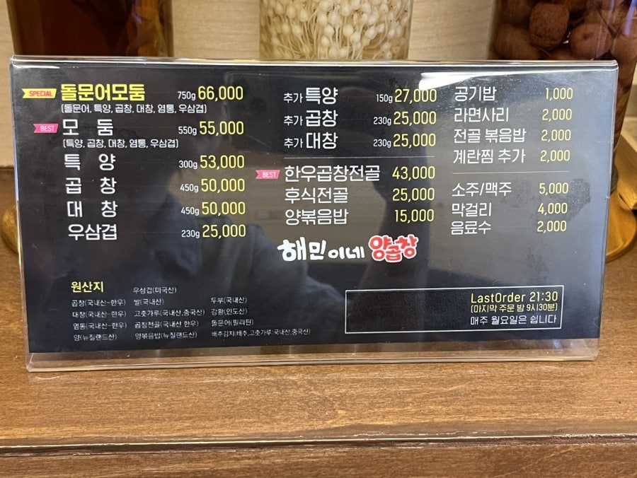 해민이네양곱창 사진 3