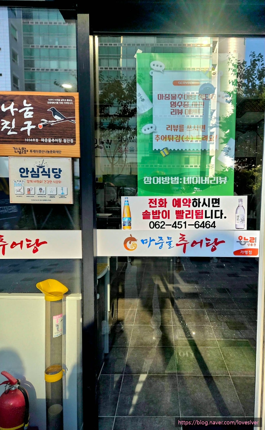 마중물추어탕 첨단점 사진 5