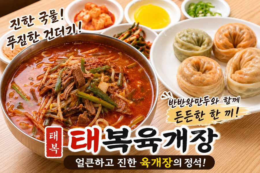 태복육개장 사진 1