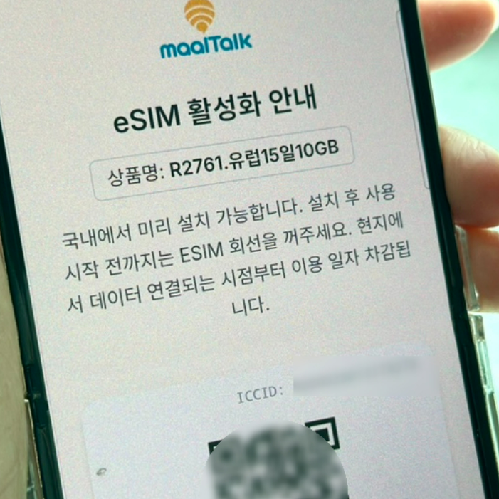 유럽 이심 esim 말톡 프랑스 이탈리아 스위스 말톡 할인 팁 다국가