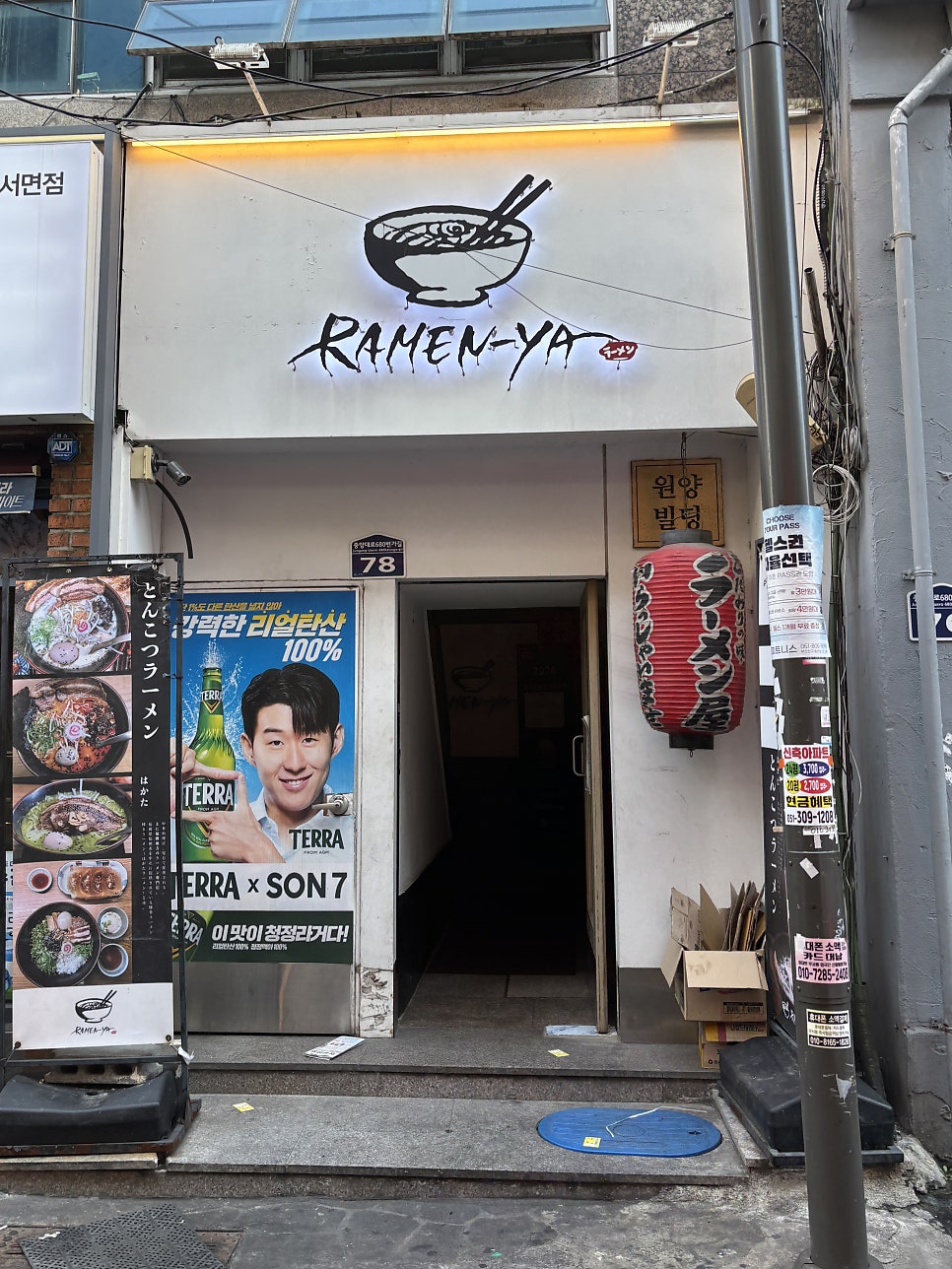 라멘야 사진 1
