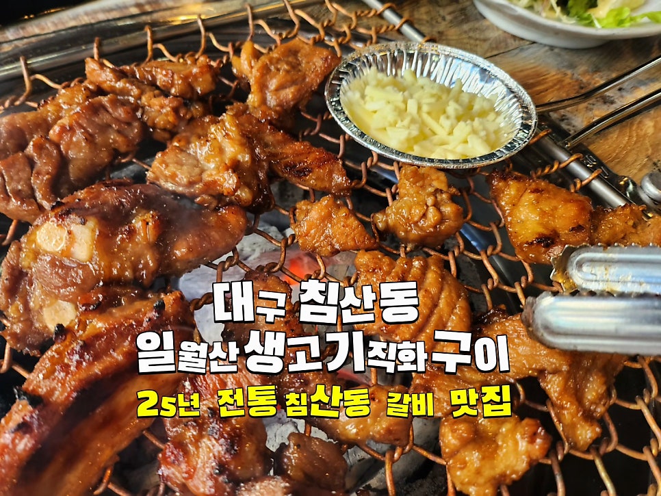 일월산생고기직화구이 사진 1