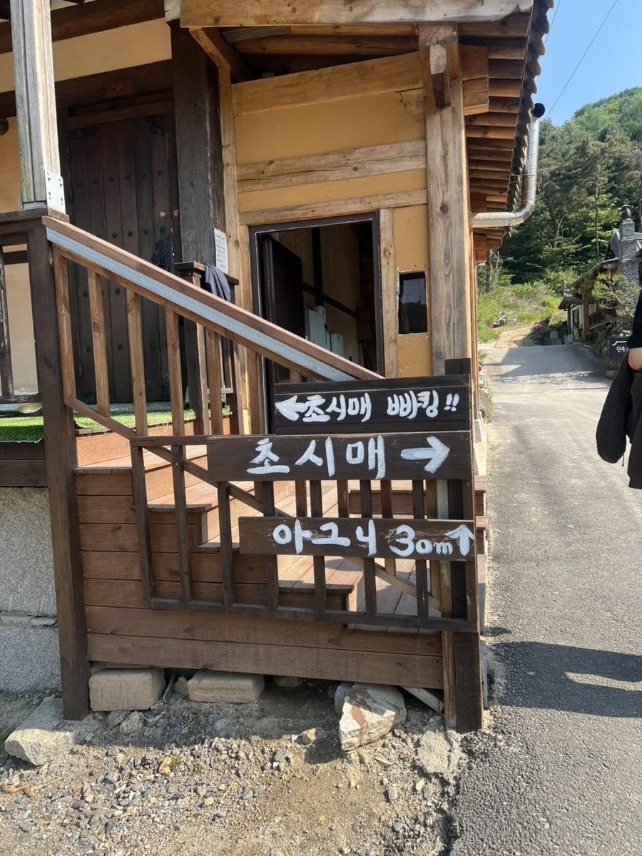 아그니 초시매 한옥스테이 사진 5