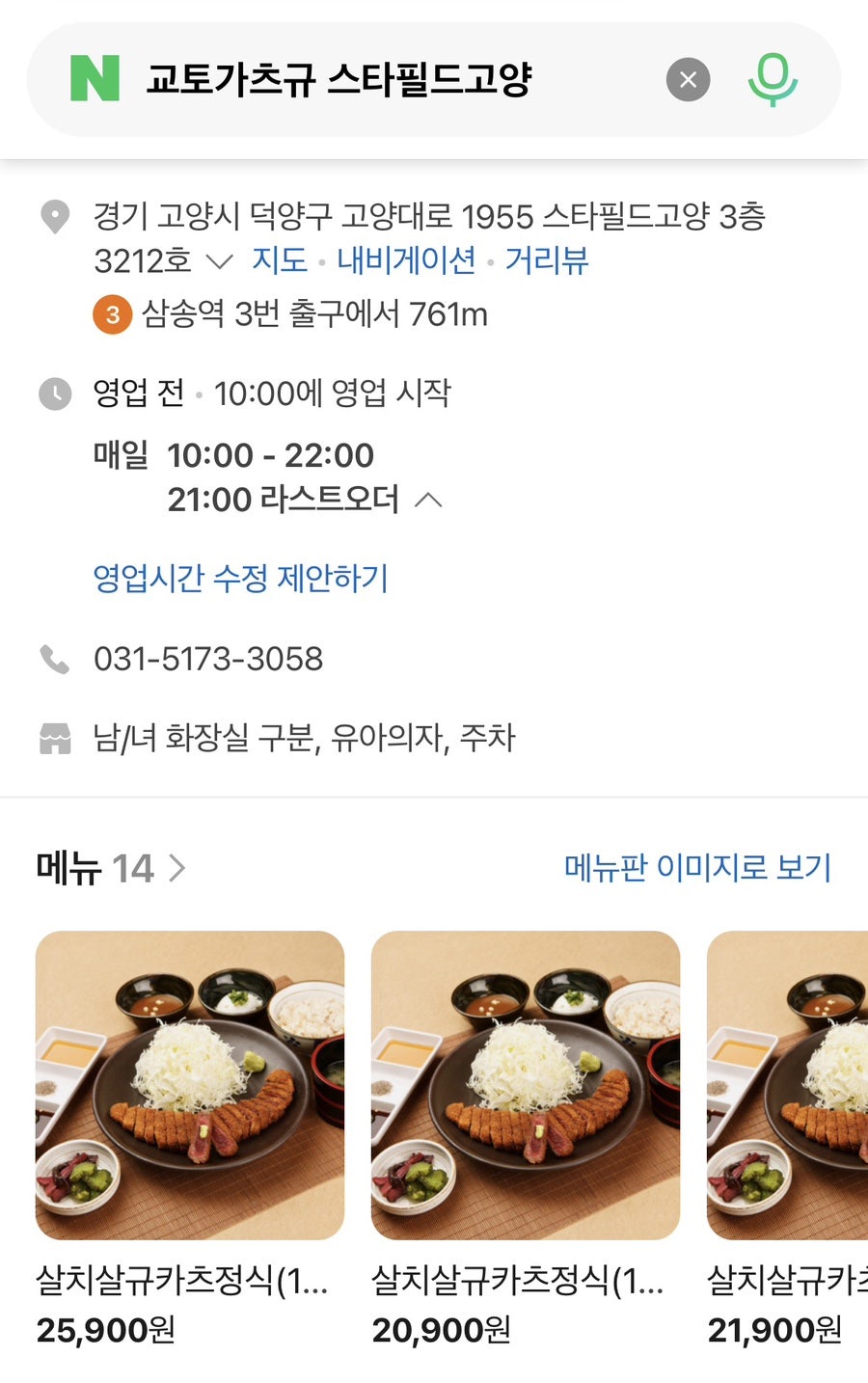 교토가츠규 스타필드 고양점 사진 1