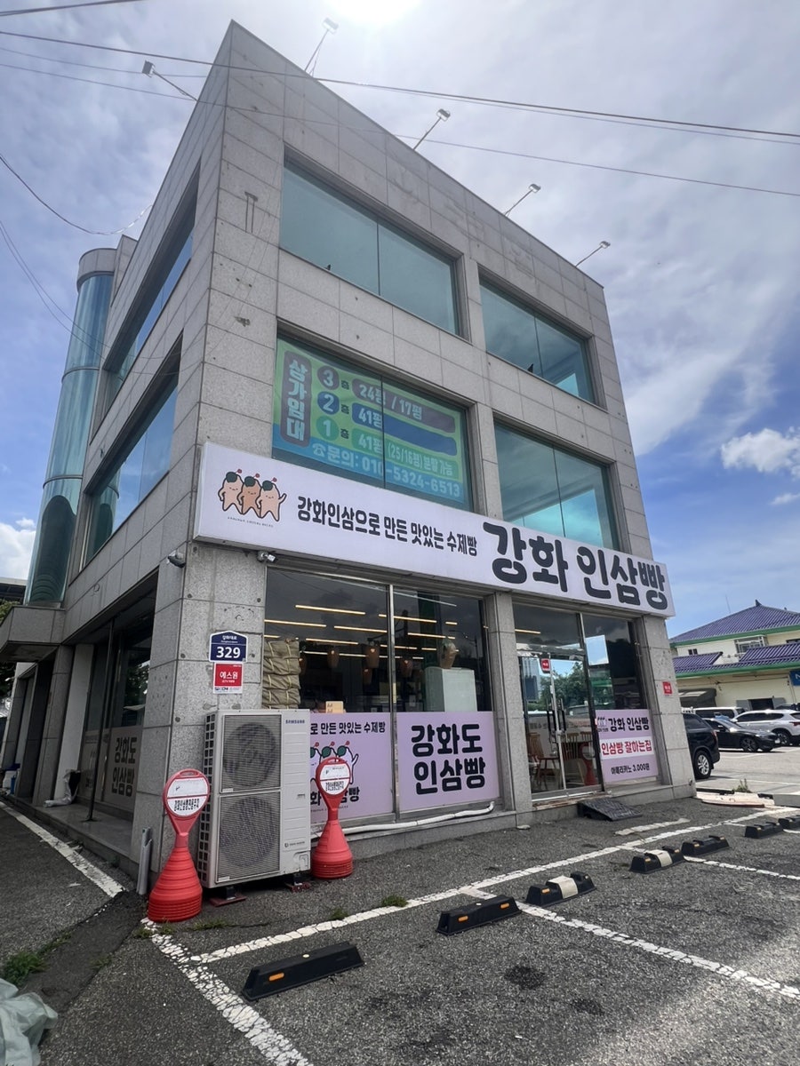 강화명물인삼빵 사진 2