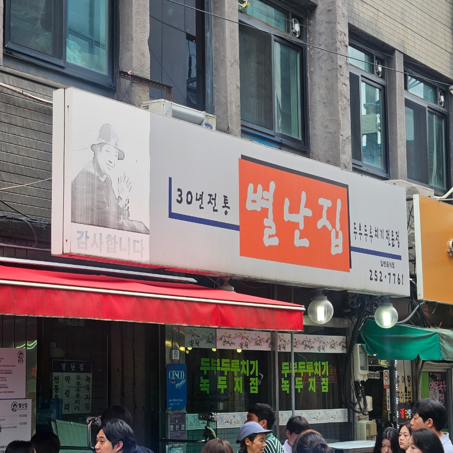 별난집 사진 2