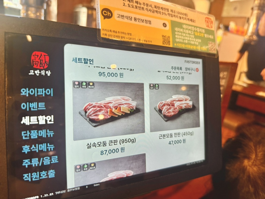 고반식당 용인흥덕점 사진 5