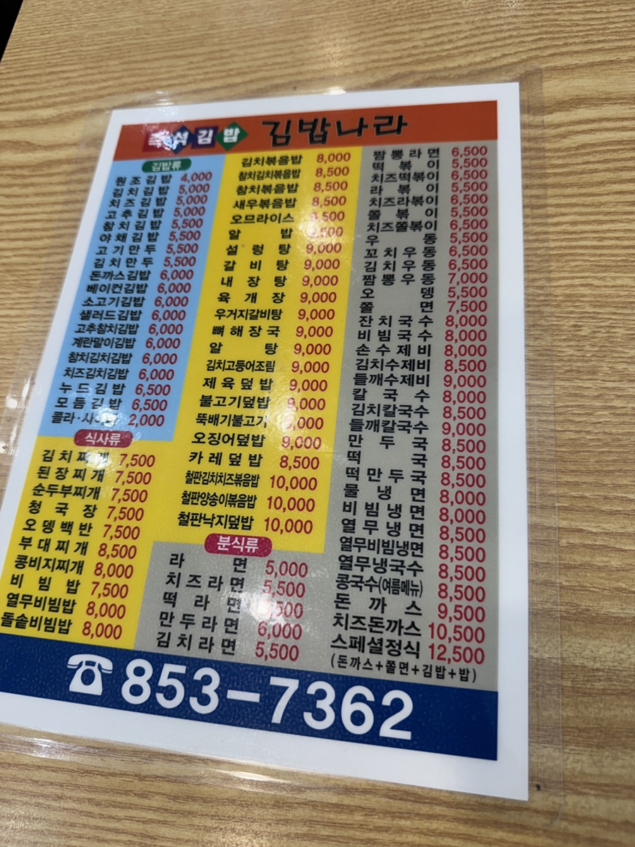 김밥나라 사진 1