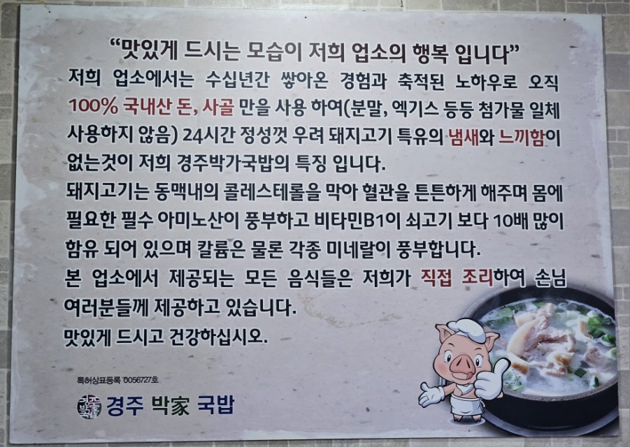 경주박가국밥 사진 4