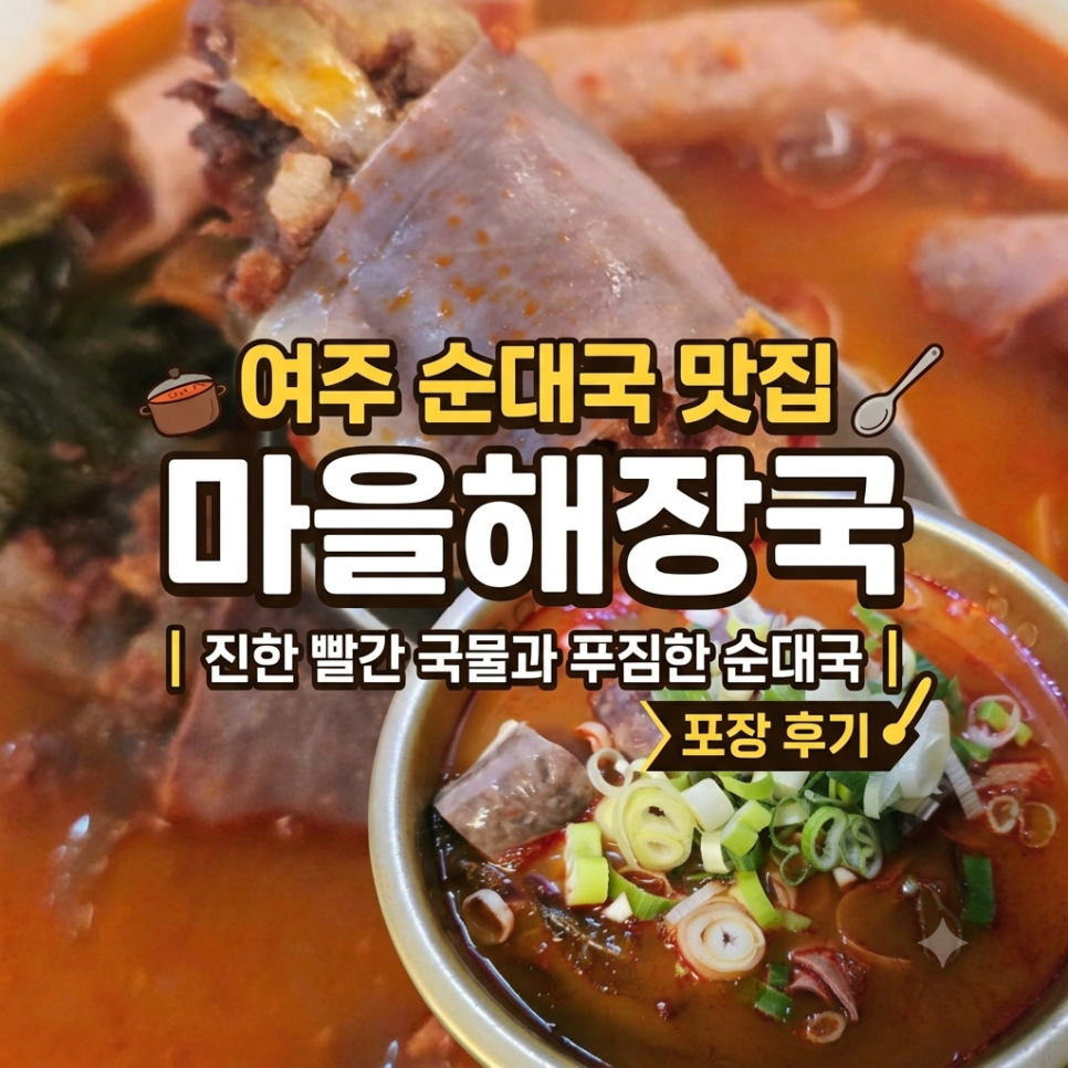 마을해장국 사진 1