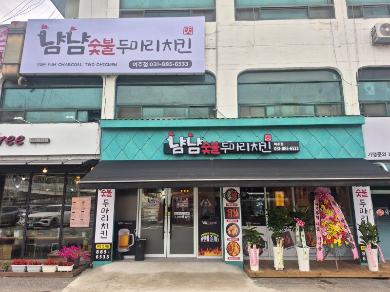 [여주]냠냠숯불두마리 치킨