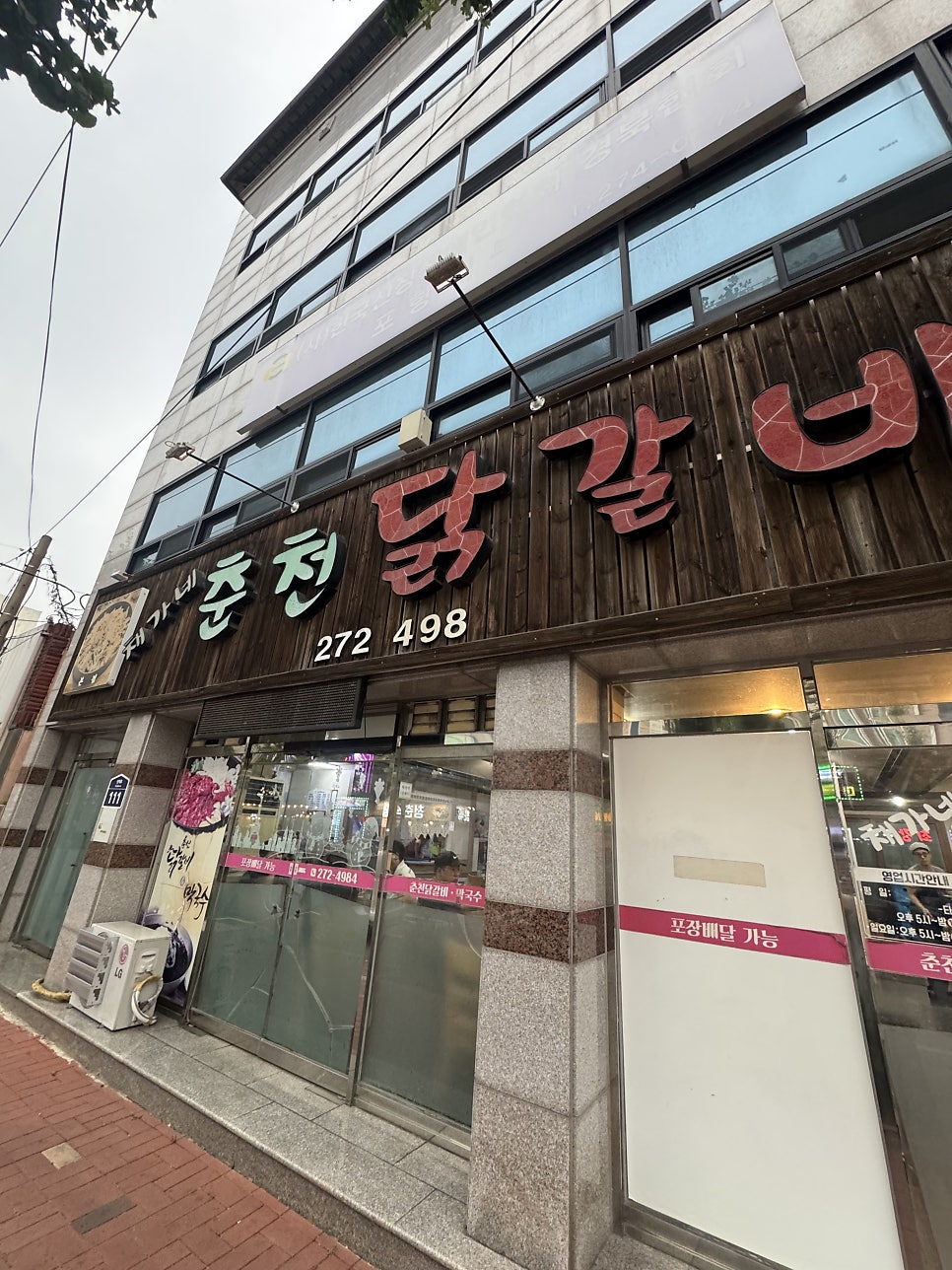 채가네 춘천닭갈비 사진 1