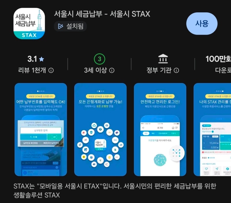 서울시 부동산 재산세 납부 공식 사이트 주소 etax, stax 총정리: 서울시 지방세 인터넷 납부 서....
