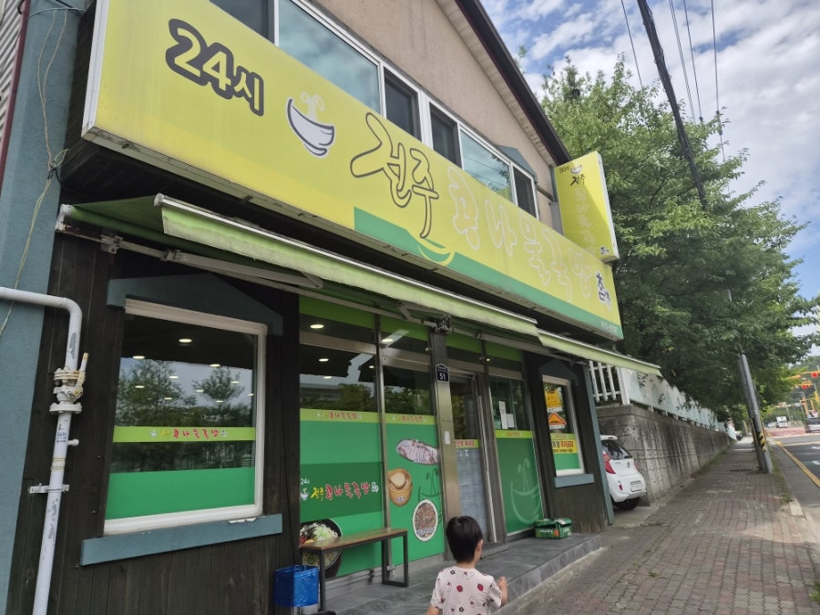 참전주콩나물국밥 사진 1