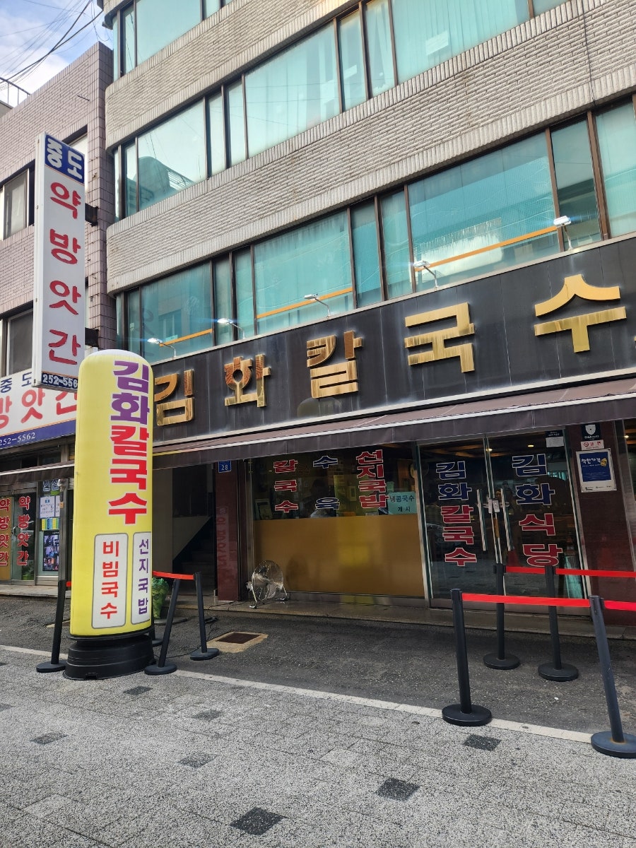 김화칼국수 사진 2