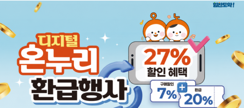 서울 온누리상품권 마트 사용가능한 곳