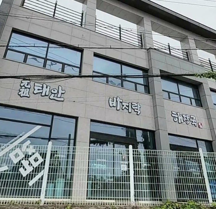 태안바지락해장국 사진 2