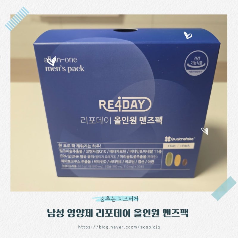 남자필수영양제 리포데이 올인원 맨즈팩 30대남성 비타민