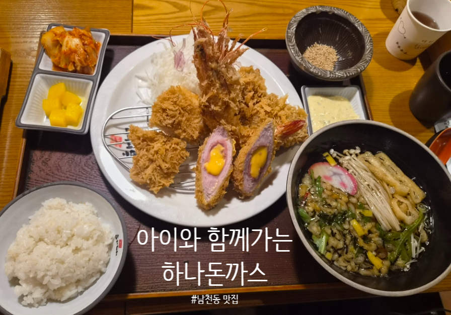 하나돈까스 남천점 사진 1