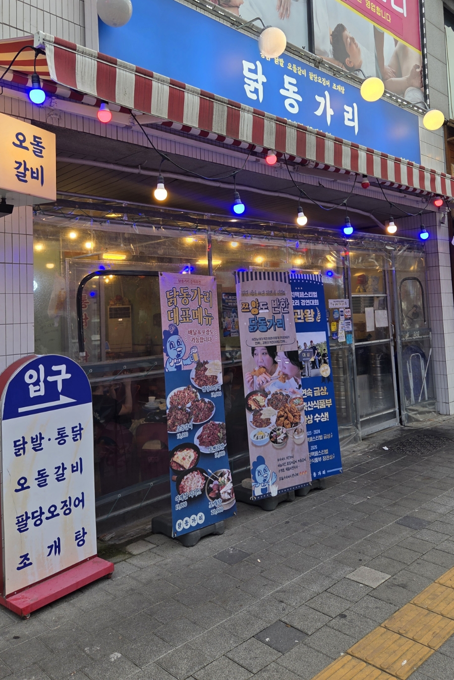 닭동가리 안산본오점 사진 2