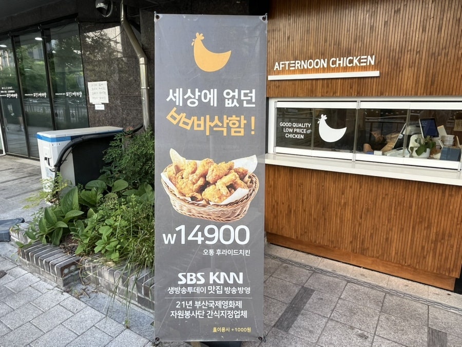 오후의통닭 일광직영점 사진 5