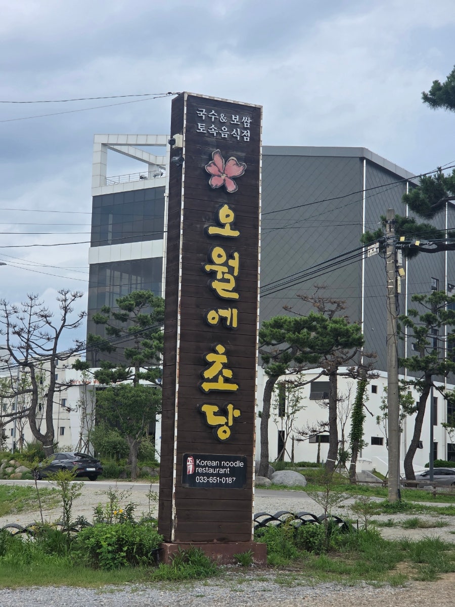 오월에초당 사진 4