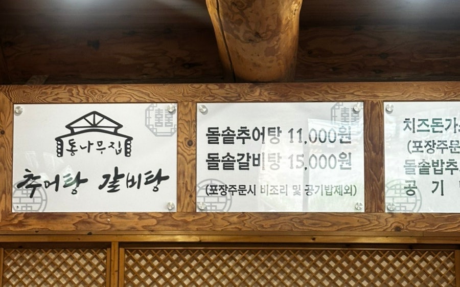 통나무집추어탕갈비탕 사진 4