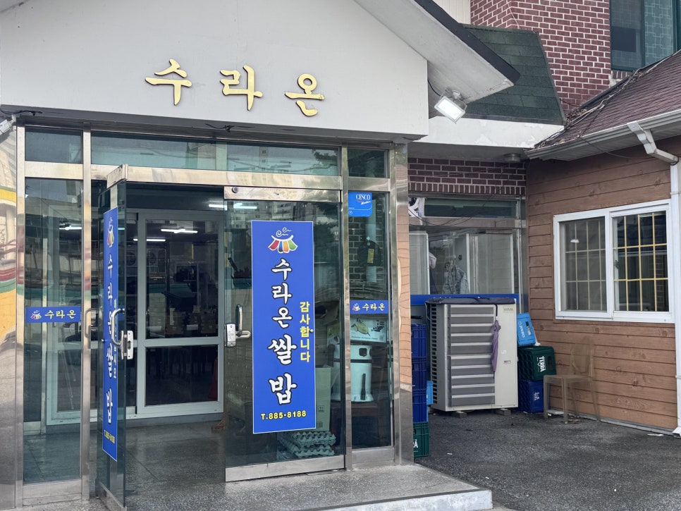 수라온쌀밥 사진 1