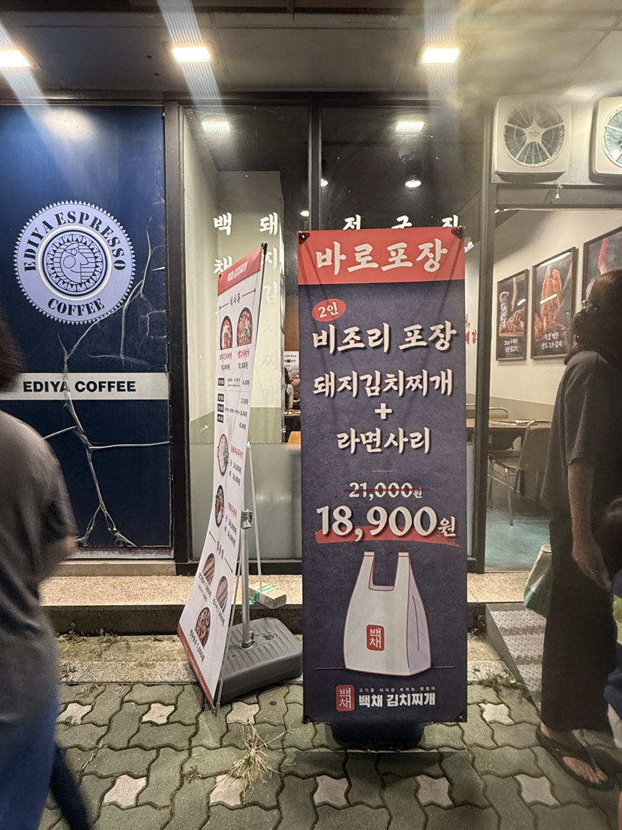 백채김치찌개 부평산곡점 사진 2