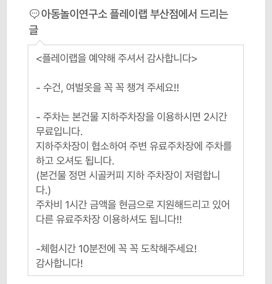 아동놀이연구소 플레이랩 평택점 사진 5