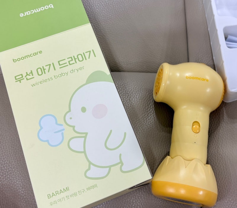 출산선물 추천! 붐케어 무선 아기드라이기 언박싱｜신생아 드라이기 필요한 이유